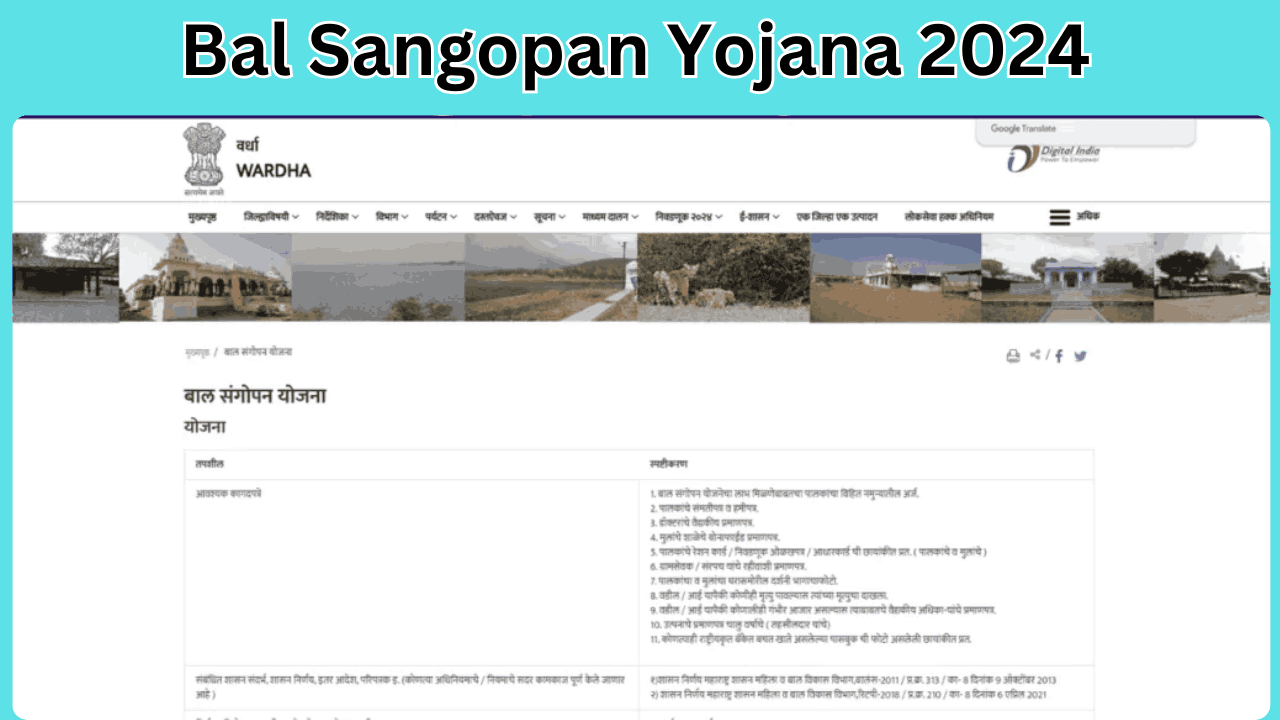 Bal Sangopan Yojana