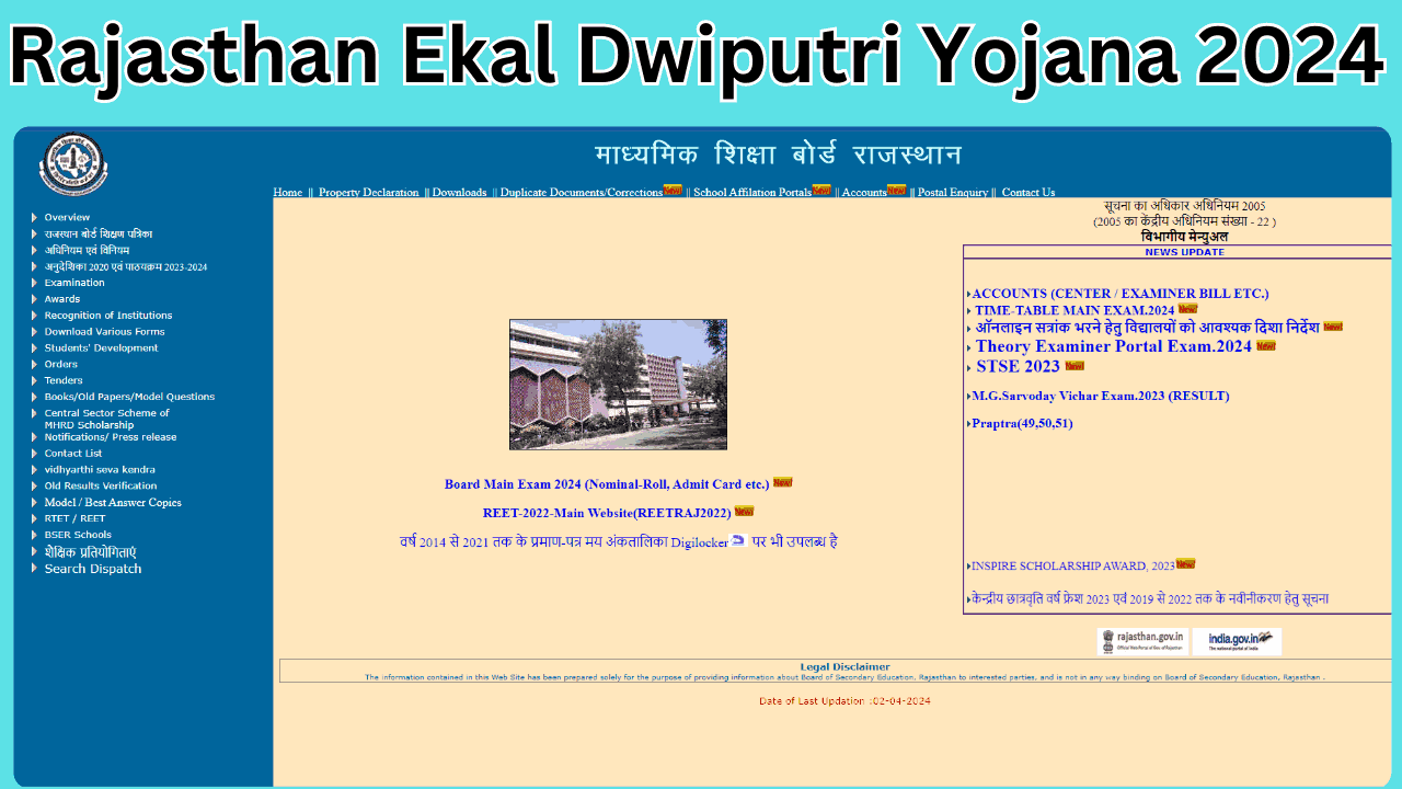 Rajasthan Ekal Dwiputri Yojana 2024