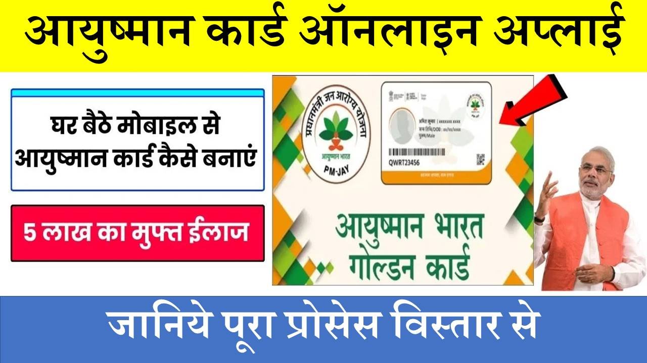 aayushman-card-apply-online