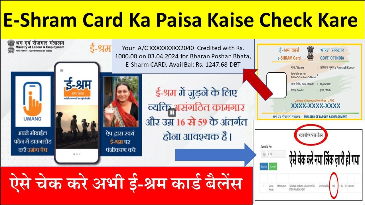 e-sharm-card-balance-kaise-check-kre