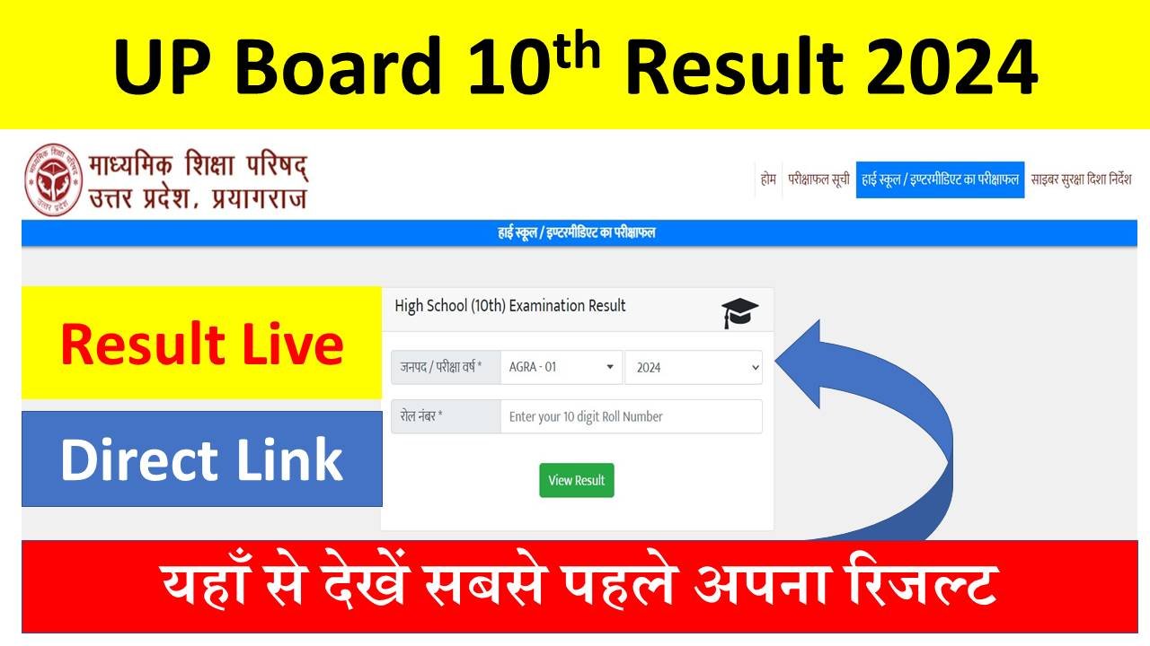 up-board-10th-result-2024