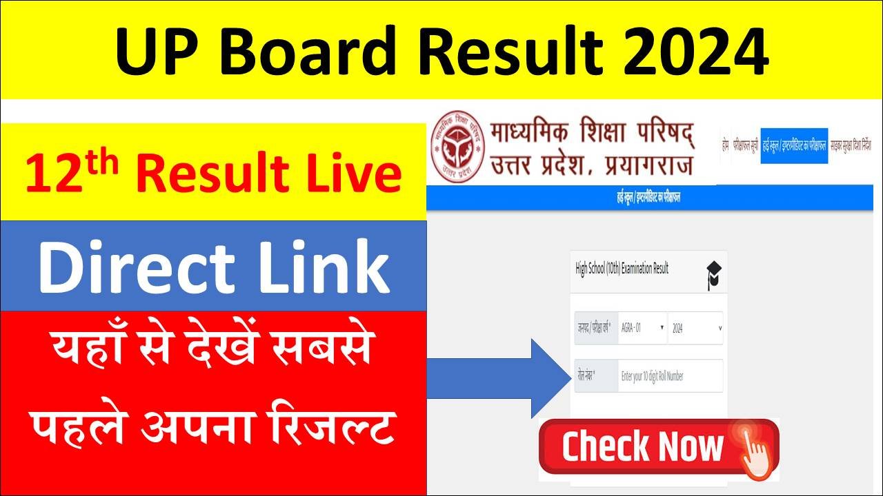 up-board-12th-result-2024