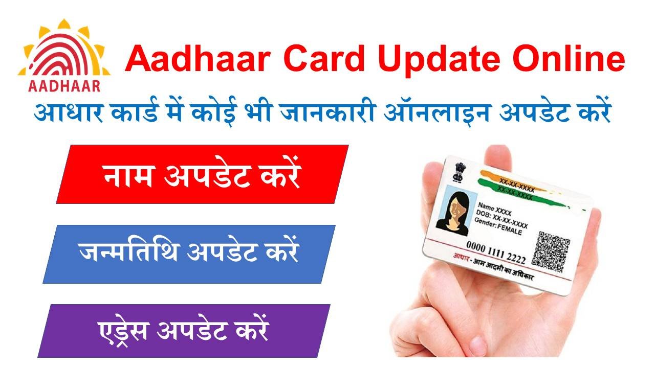 Aadhaar Card Update Online