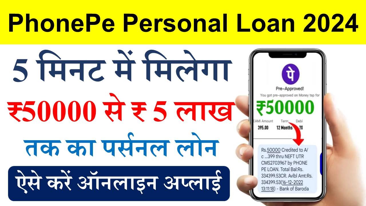 PhonePe Personal Loan 2024