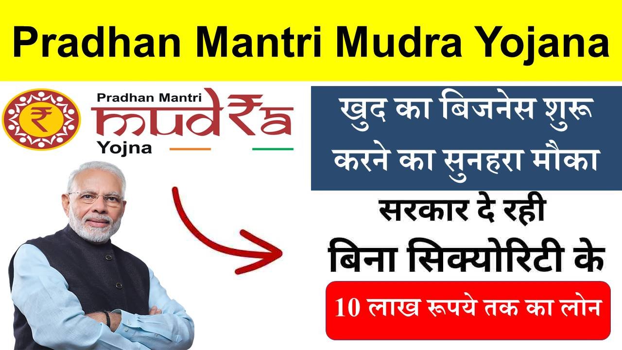 Pradhan Mantri Mudra Yojana